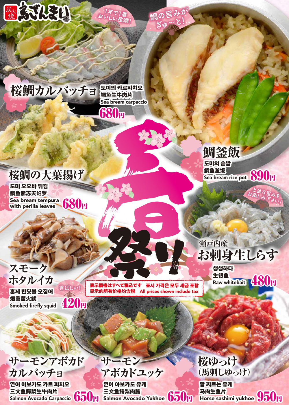 冬の旨いもん祭（新天町店）