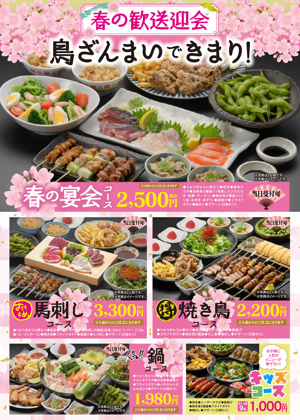 春の歓送迎会
