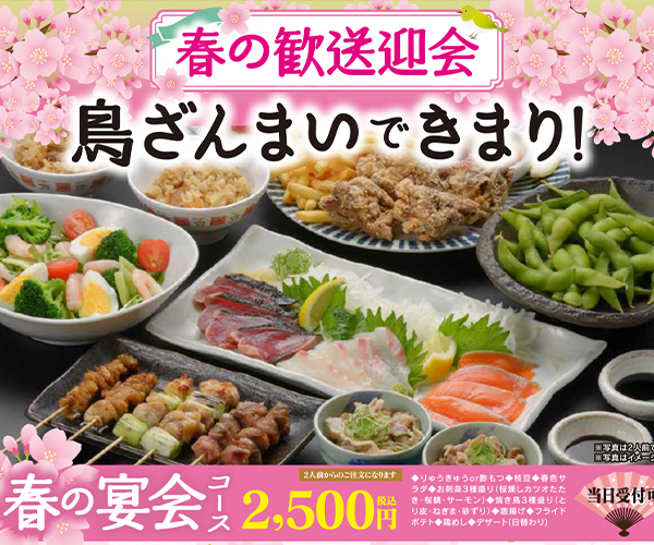 春の歓送迎会