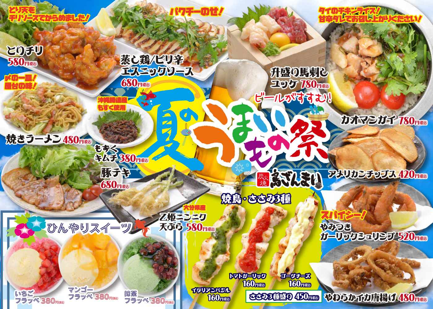 夏のうまいもの祭
