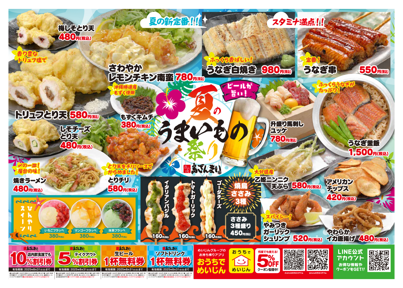 夏のうまいもの祭り