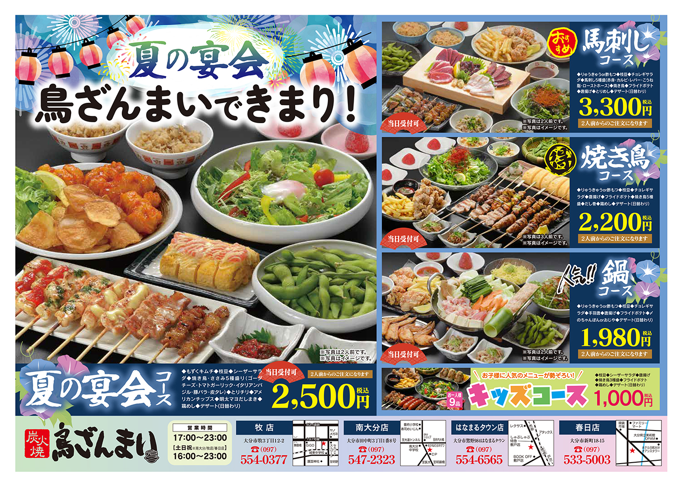 夏の宴会コース