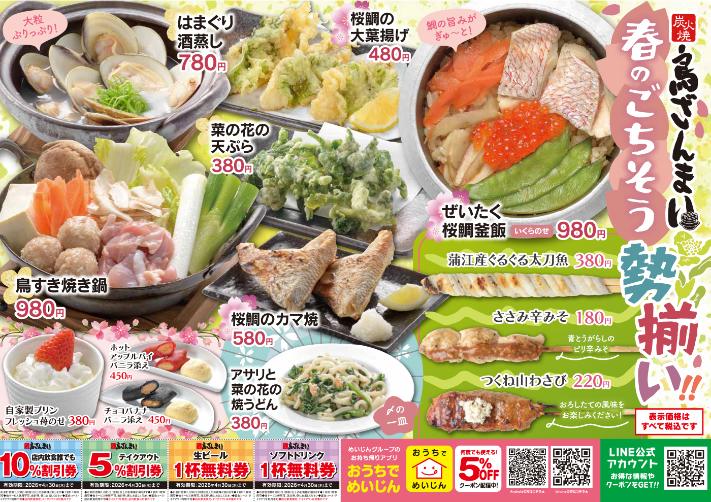 春のごちそう勢揃い