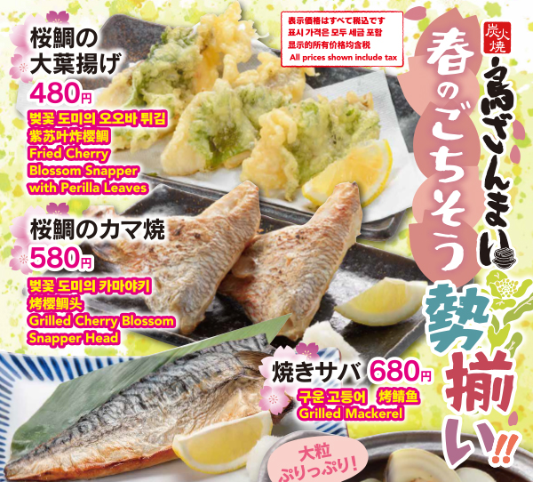 春のごちそう勢揃い