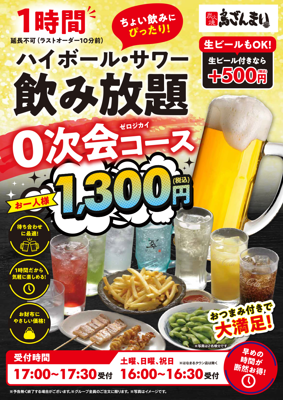 飲み放題