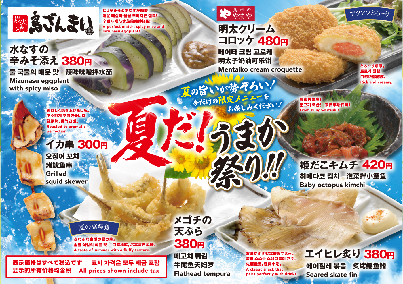 夏だうまか祭り！