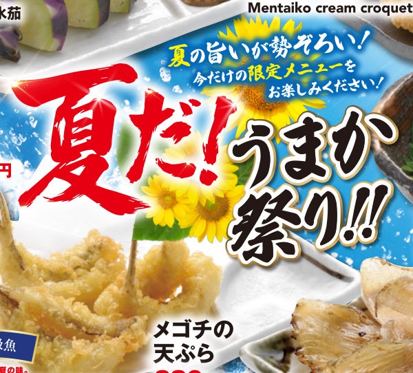 夏だうまか祭り！