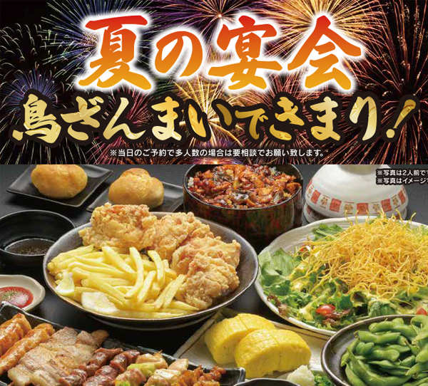 夏の宴会