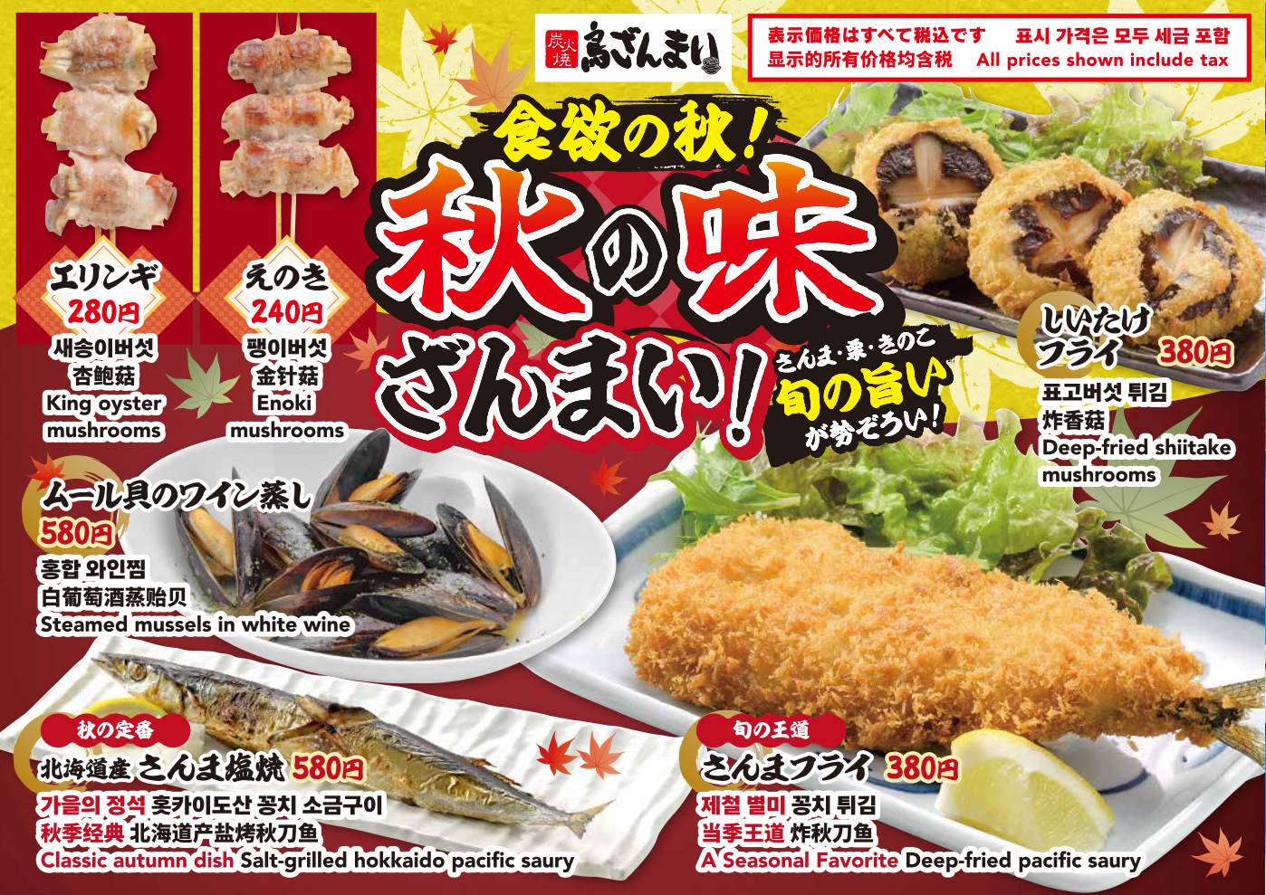 食欲の秋！秋の味ざんまい！