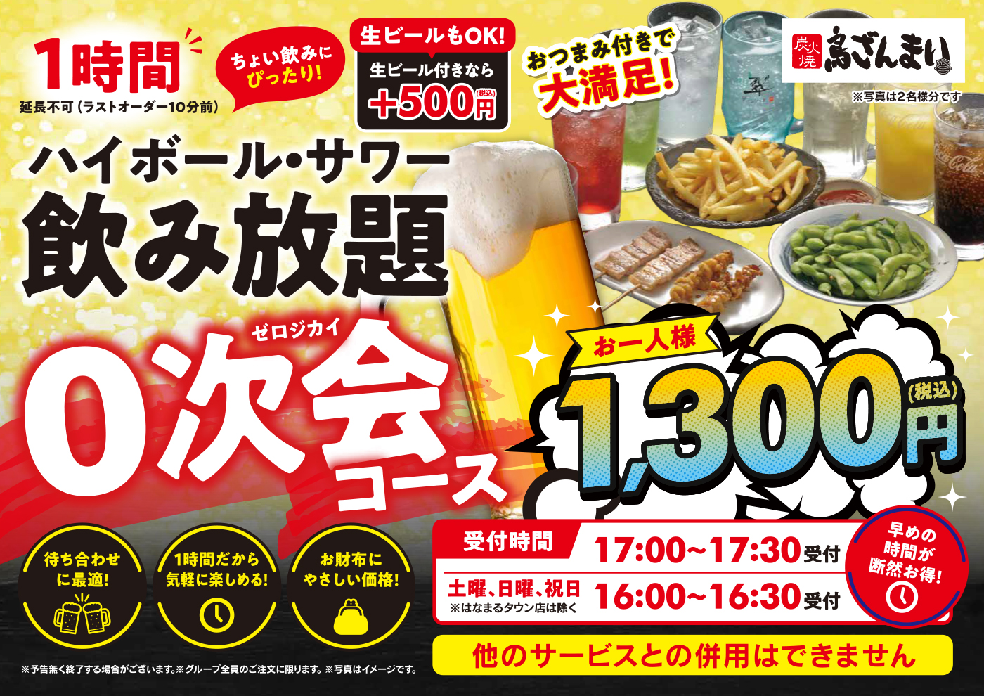 飲み放題