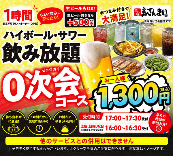 飲み放題