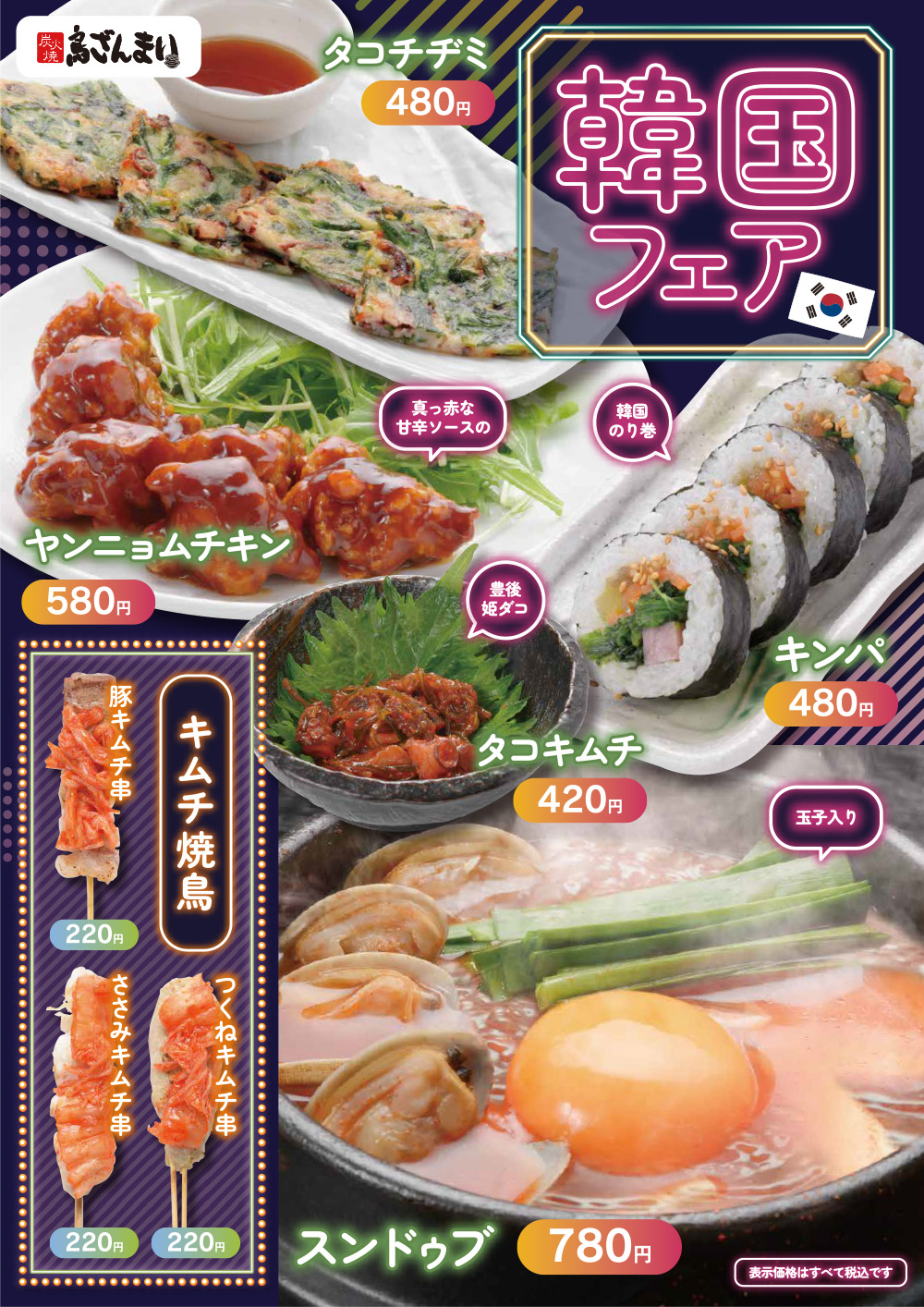 鳥ざんまい 韓国フェア（新天町店）