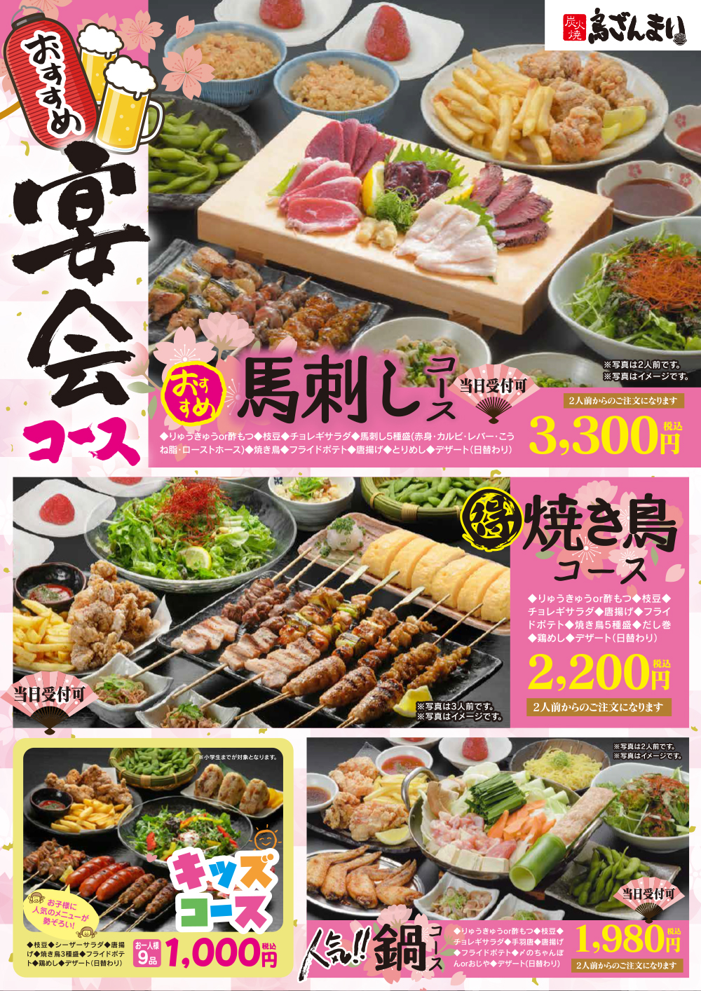 宴会メニュー はなまるタウン店・南大分店・牧店・春日店
