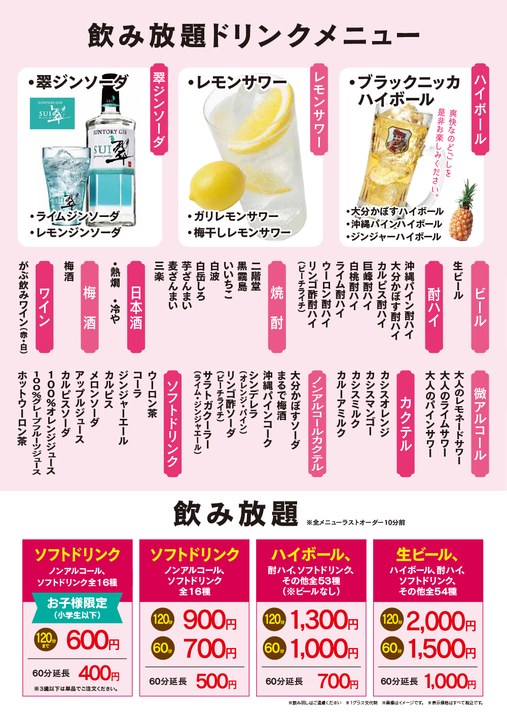 宴会メニュー はなまるタウン店・南大分店・牧店　ドリンクメニュー