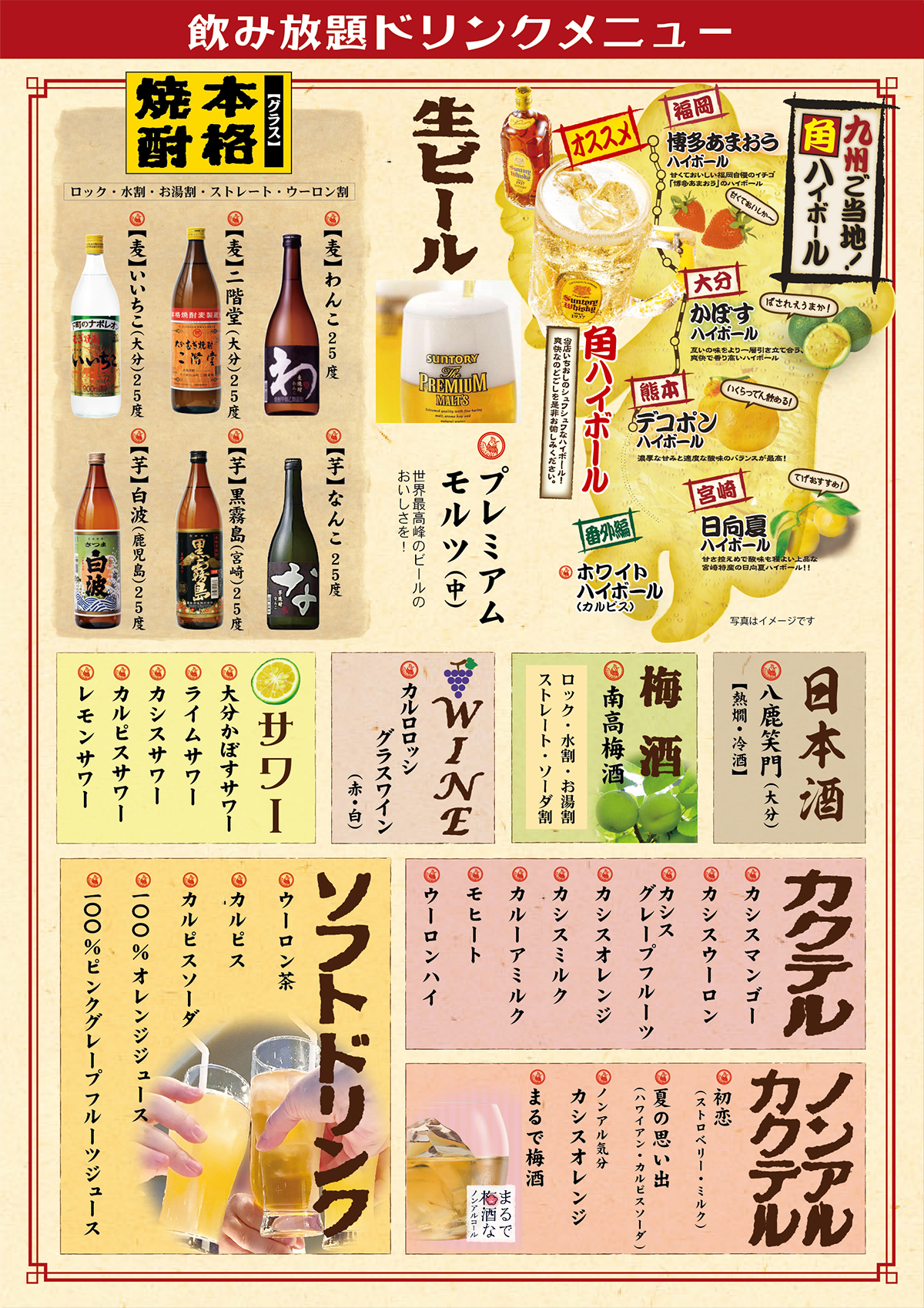 新天町店　ドリンクメニュー 飲み放題