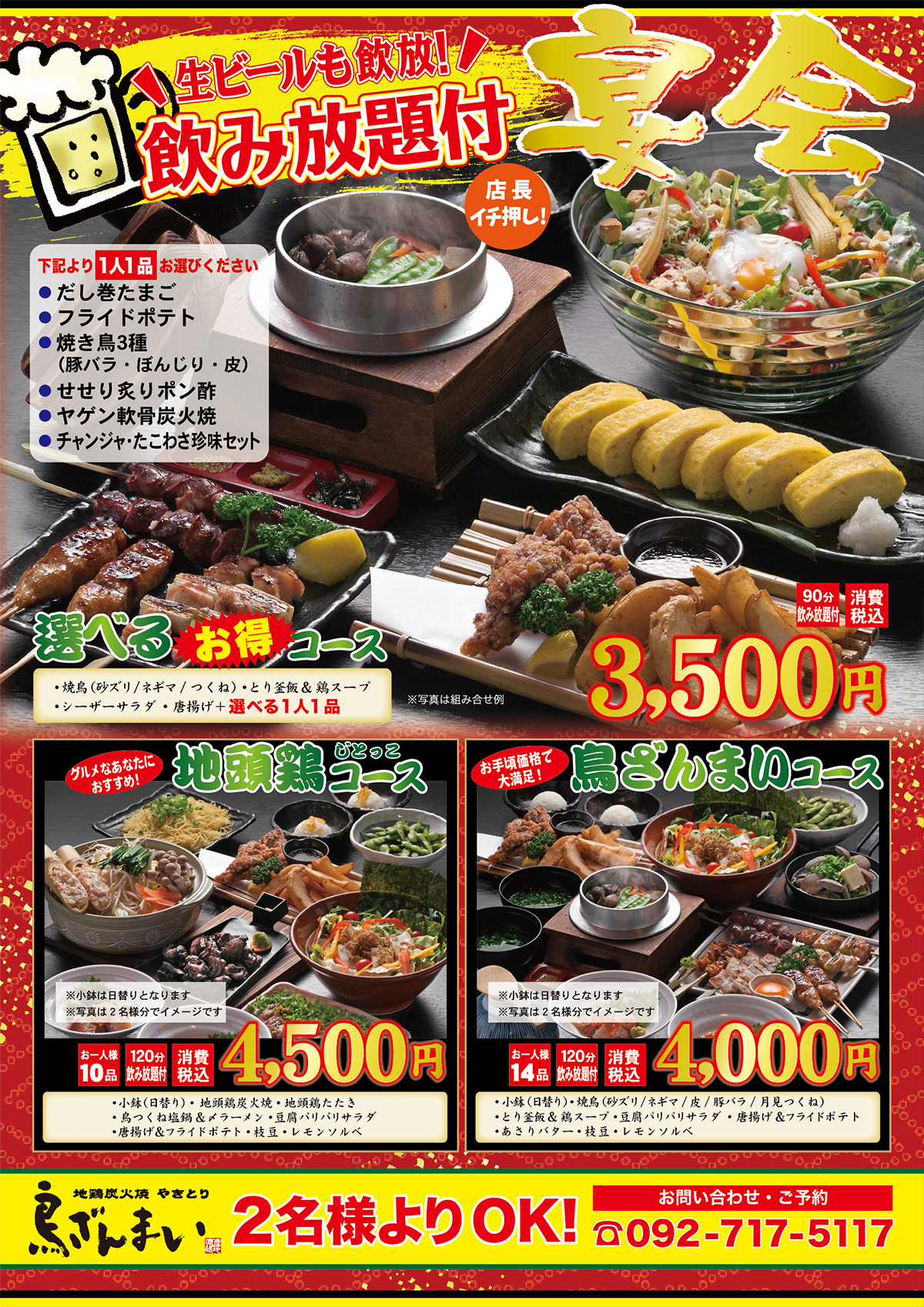 宴会メニュー 新天町店
