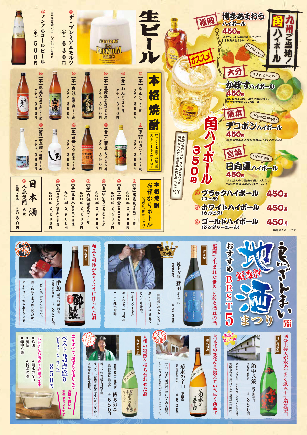 新天町店　ドリンクメニュー