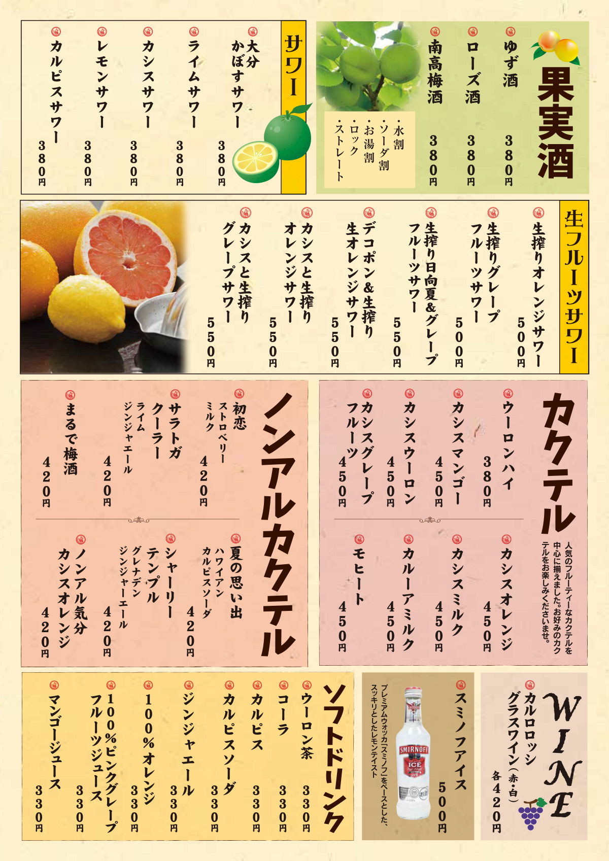 新天町店　ドリンクメニュー